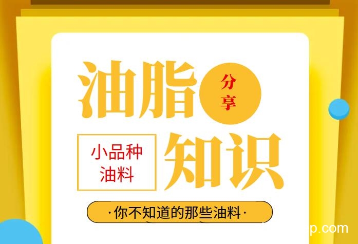 兆格分享：小品種油料有哪些利用價(jià)值？鑫兆豐全自動(dòng)液壓榨油機(jī)知識(shí)分享