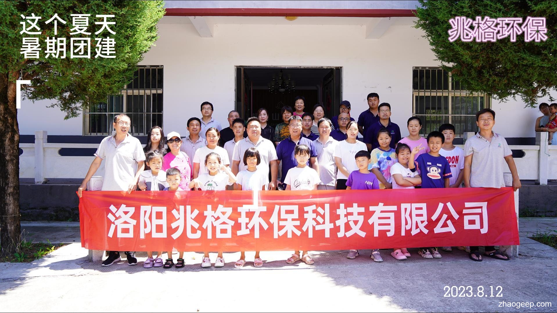  兆格環(huán)保-企業(yè)文化-公司團建-親子時光